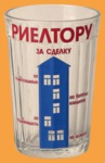 Стакан Гранёный Риэлтору