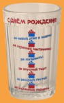 Стакан Гранёный С Днём Рождения