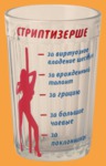 Стакан Гранёный Стриптизёрше