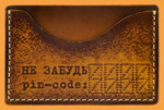 Футляр для карт Не забудь pin code (2 кармана, кожа)