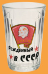 Стакан Гранёный Ленин (Всесоюзный ленинский коммунистический союз молодёжи)