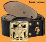 Ремень адмиральский чёрный (размер №1, с золотой пряжкой, обр. 1969г.)